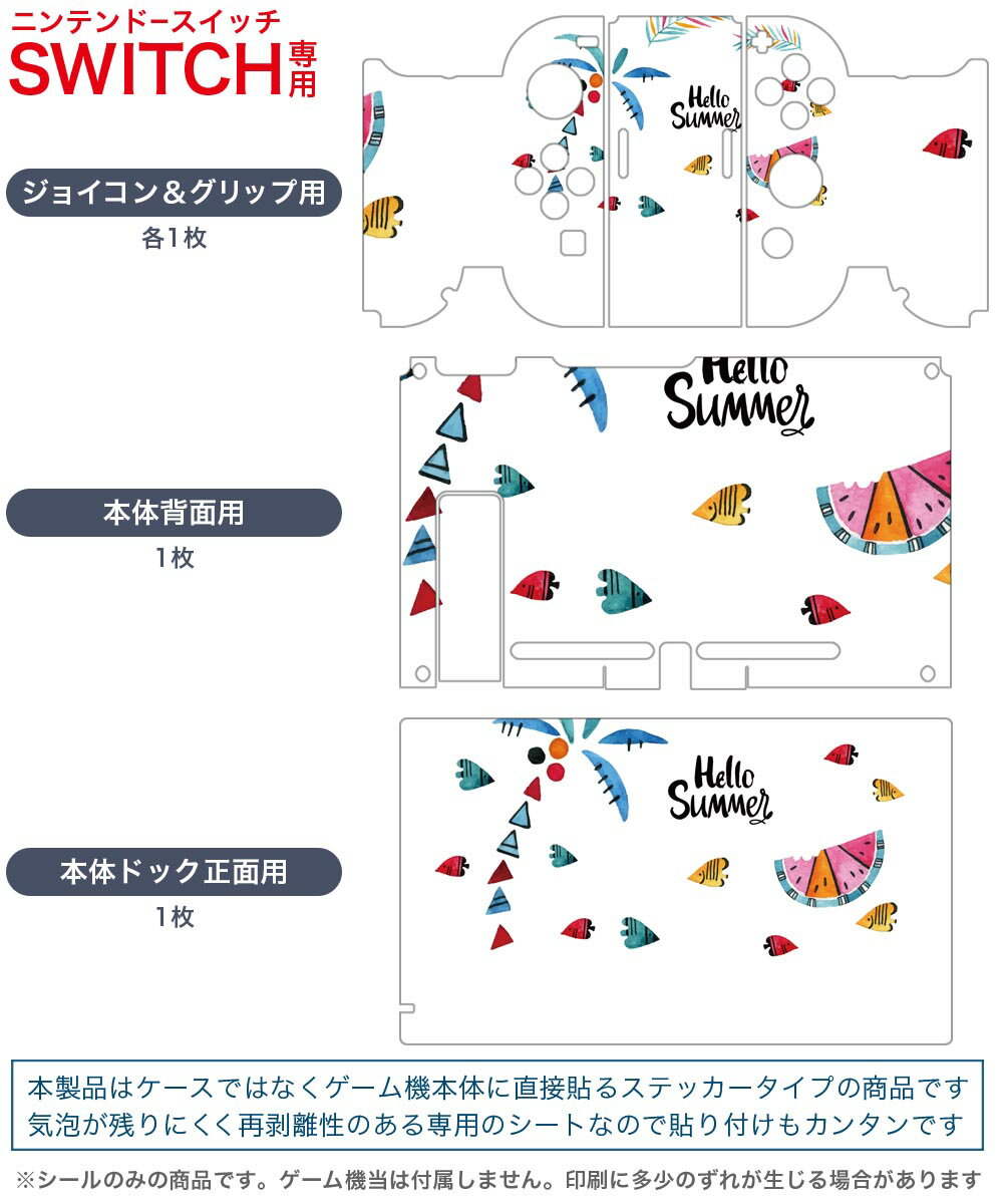 igsticker Nintendo Switch 用 デザインスキンシール 任天堂 ニンテンドー スイッチ 専用 本体ドック Joy-Con Joycon ジョイコン 専用 ゲーム機 カバー アクセサリー フィルム ステッカー 017844 夏 ヤシの木　スイカ　summer