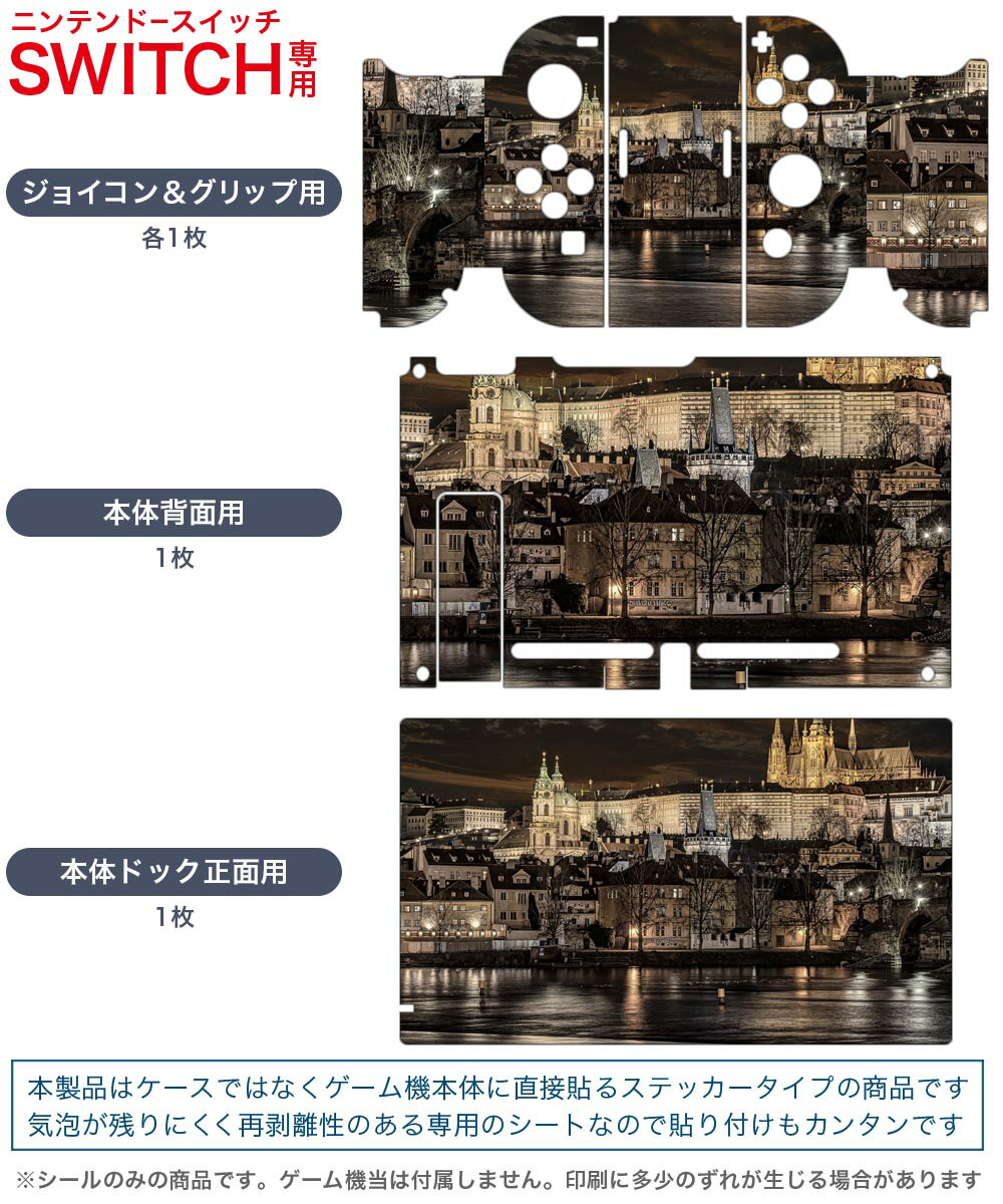 igsticker Nintendo Switch 用 デザインスキンシール 任天堂 ニンテンドー スイッチ 専用 本体ドック Joy-Con Joycon ジョイコン 専用 ゲーム機 カバー アクセサリー フィルム ステッカー 018314 夜景 アート