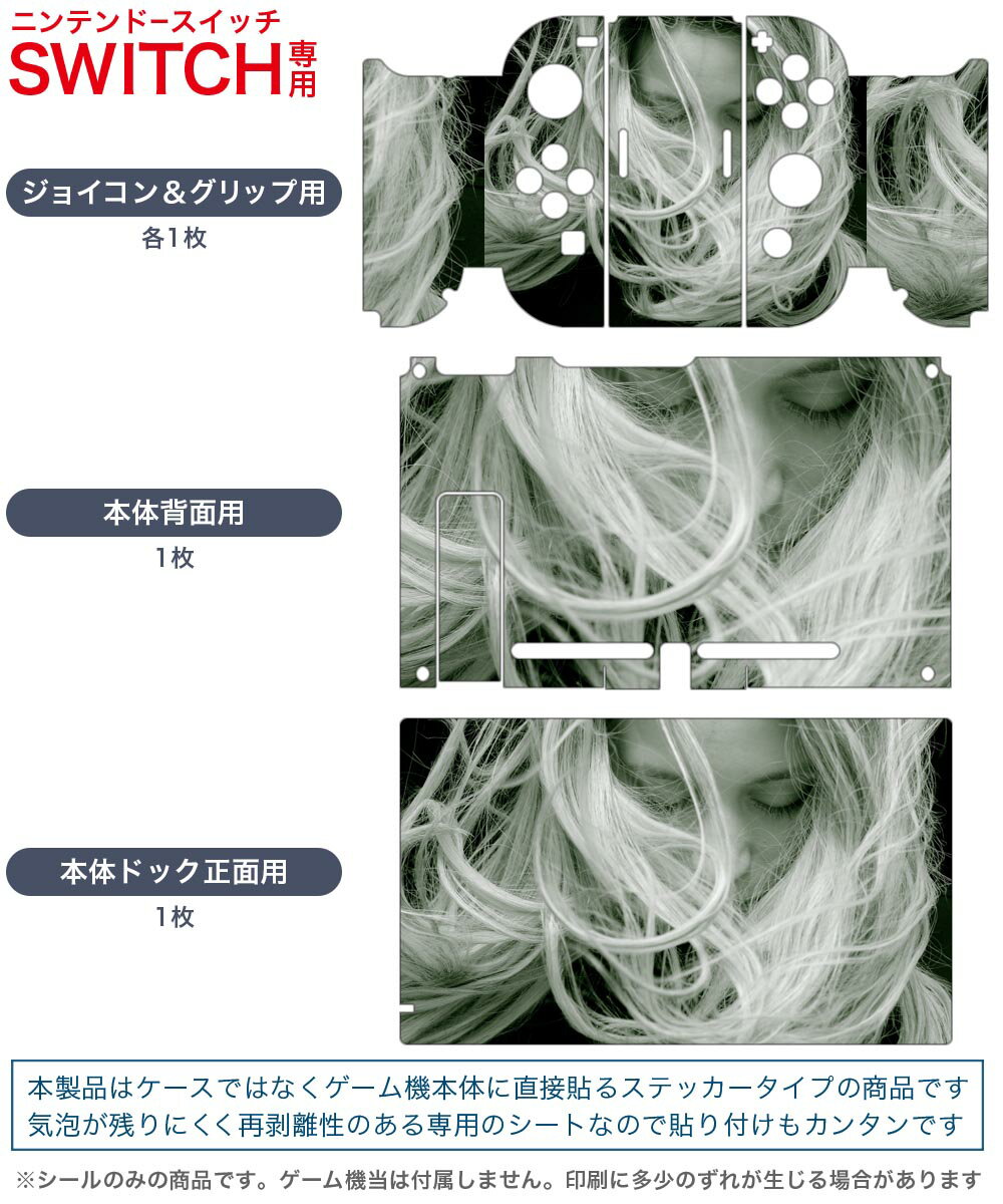 igsticker Nintendo Switch 用 デザインスキンシール 任天堂 ニンテンドー スイッチ 専用 本体ドック Joy-Con Joycon ジョイコン 専用 ゲーム機 カバー アクセサリー フィルム ステッカー 018316 写真 女性