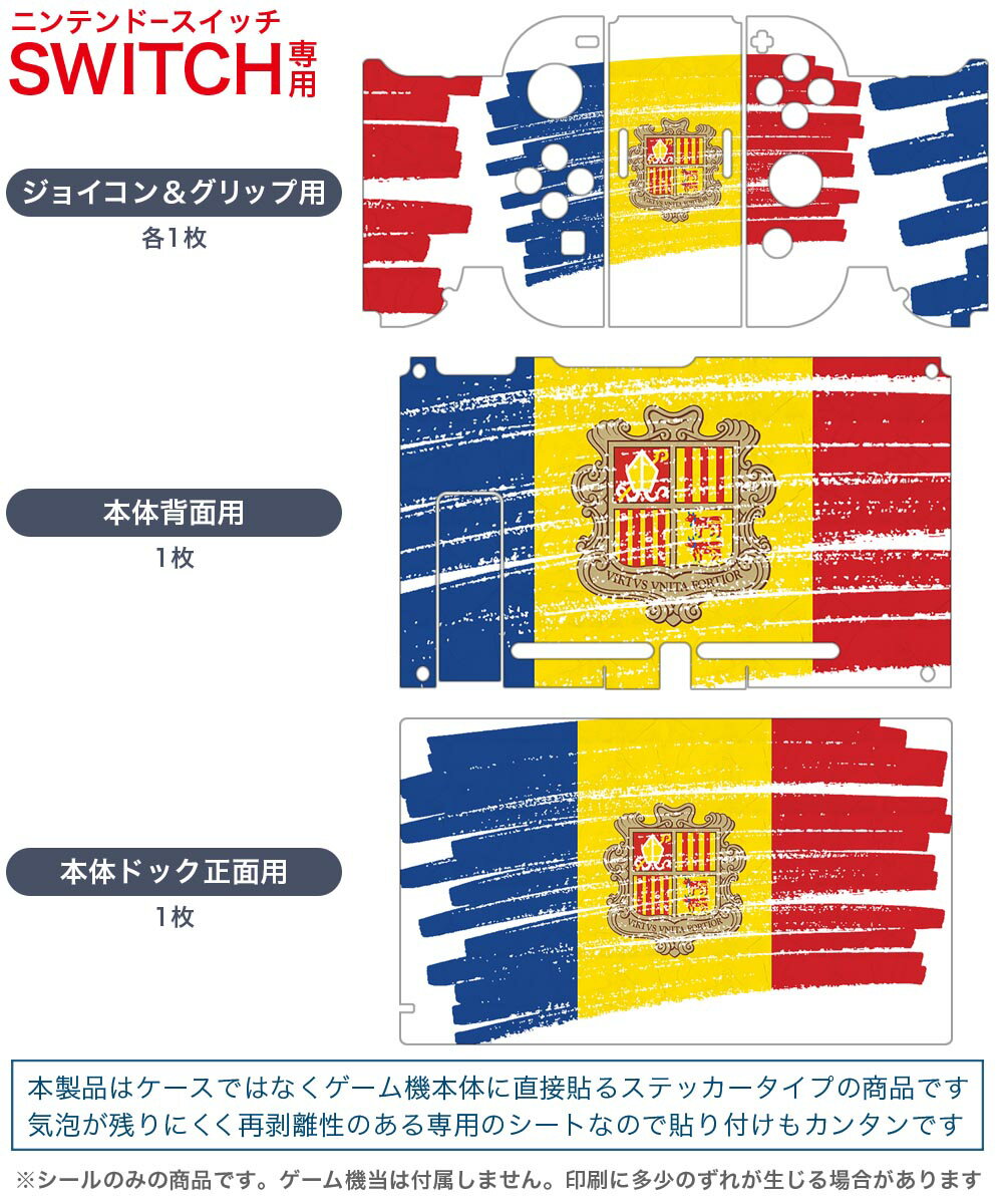 igsticker Nintendo Switch 用 デザインスキンシール 任天堂 ニンテンドー スイッチ 専用 本体ドック Joy-Con Joycon ジョイコン 専用 ゲーム機 カバー アクセサリー フィルム ステッカー 018381 国旗 andorra アンドラ