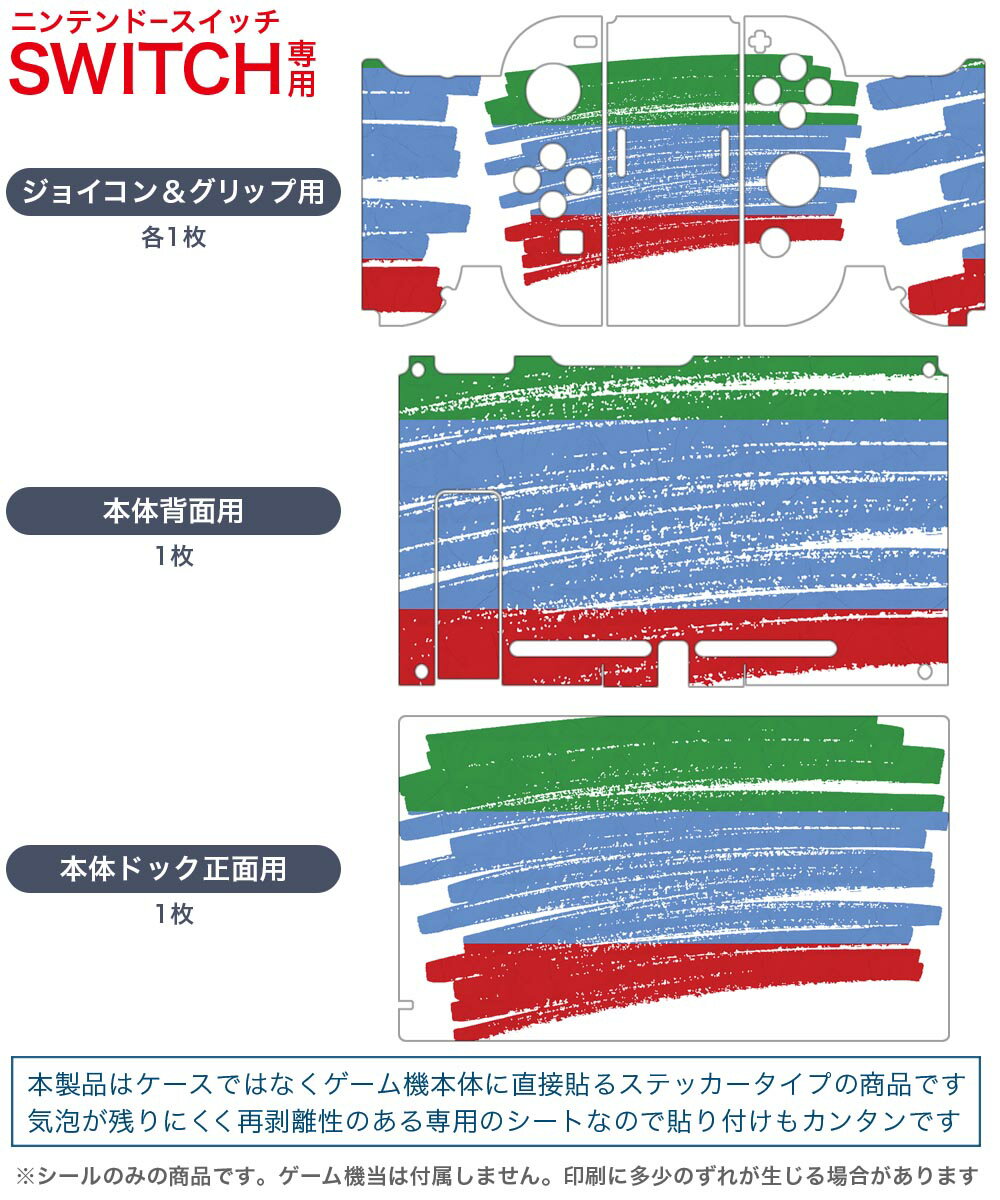 igsticker Nintendo Switch 用 デザインスキンシール 任天堂 ニンテンドー スイッチ 専用 本体ドック Joy-Con Joycon ジョイコン 専用 ゲーム機 カバー アクセサリー フィルム ステッカー 018429 国旗 dagestan ダゲスタン