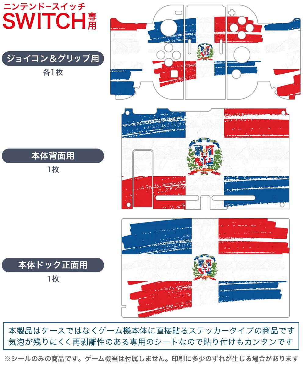 igsticker Nintendo Switch 用 デザインスキンシール 任天堂 ニンテンドー スイッチ 専用 本体ドック Joy-Con Joycon ジョイコン 専用 ゲーム機 カバー アクセサリー フィルム ステッカー 018433 国旗 domician-republic ドミティアヌス共和国
