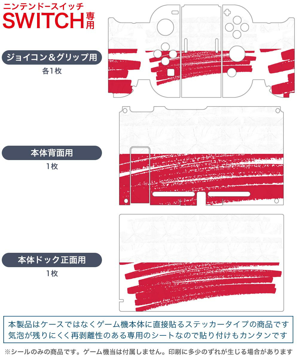 igsticker Nintendo Switch 用 デザインスキンシール 任天堂 ニンテンドー スイッチ 専用 本体ドック Joy-Con Joycon ジョイコン 専用 ゲーム機 カバー アクセサリー フィルム ステッカー 018538 国旗 poland ポーランド