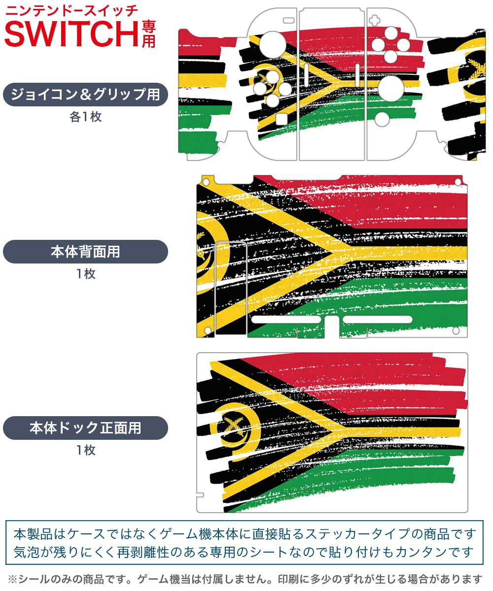 igsticker Nintendo Switch 用 デザインスキンシール 任天堂 ニンテンドー スイッチ 専用 本体ドック Joy-Con Joycon ジョイコン 専用 ゲーム機 カバー アクセサリー フィルム ステッカー 018596 国旗 vanuatu バヌアツ