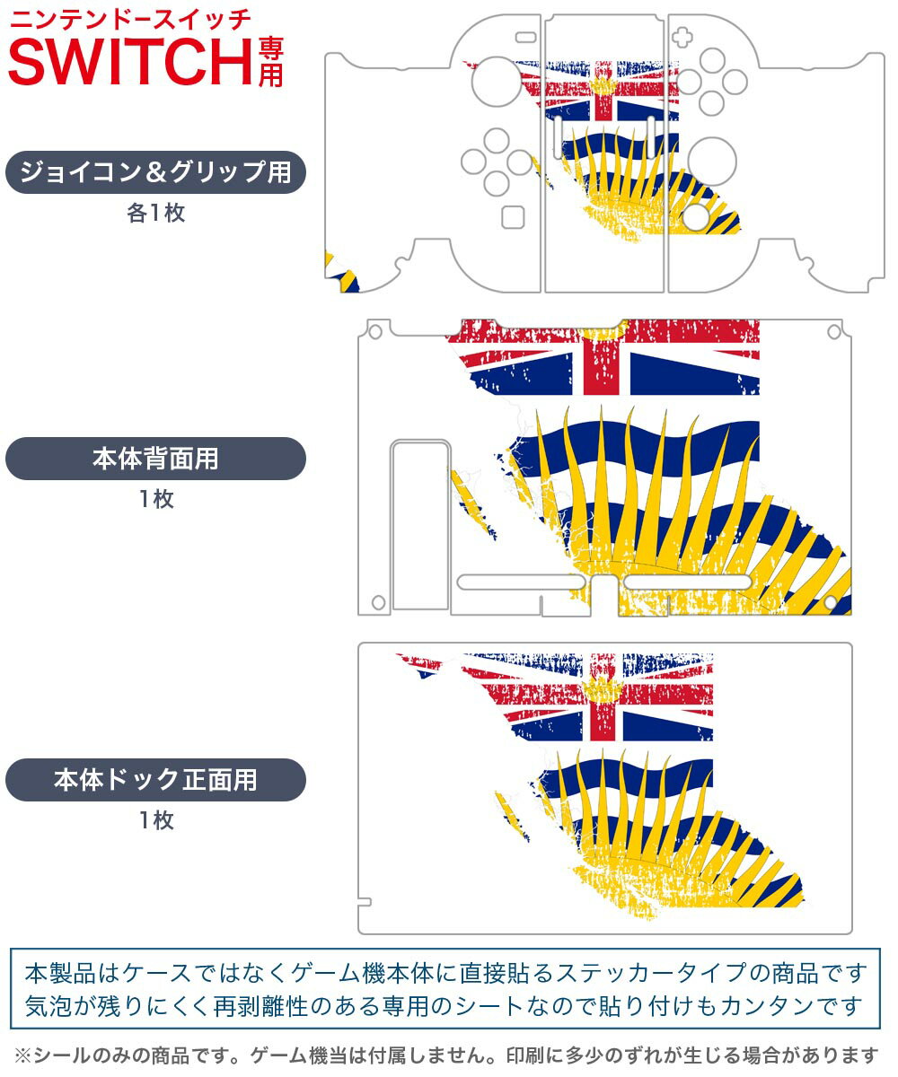igsticker Nintendo Switch 用 デザインスキンシール 任天堂 ニンテンドー スイッチ 専用 本体ドック Joy-Con Joycon ジョイコン 専用 ゲーム機 カバー アクセサリー フィルム ステッカー 018783 国旗 british_colombia ブリティッシュコロンビア