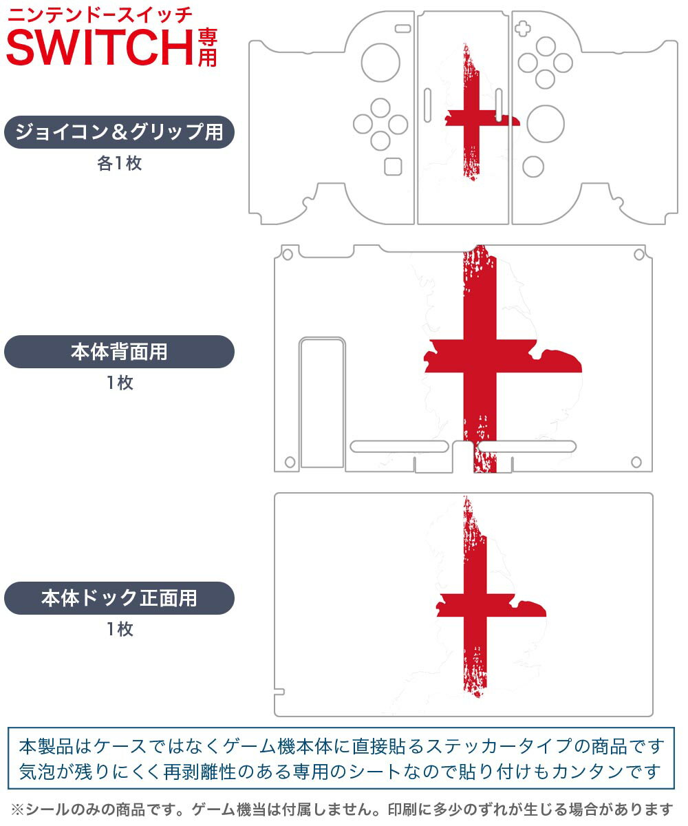 igsticker Nintendo Switch 用 デザインスキンシール 任天堂 ニンテンドー スイッチ 専用 本体ドック Joy-Con Joycon ジョイコン 専用 ゲーム機 カバー アクセサリー フィルム ステッカー 018820 国旗 england イングランド