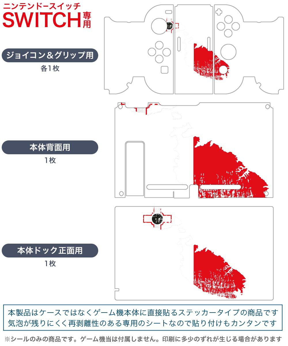 igsticker Nintendo Switch 用 デザインスキンシール 任天堂 ニンテンドー スイッチ 専用 本体ドック Joy-Con Joycon ジョイコン 専用 ゲーム機 カバー アクセサリー フィルム ステッカー 018883 国旗 malta マルタ