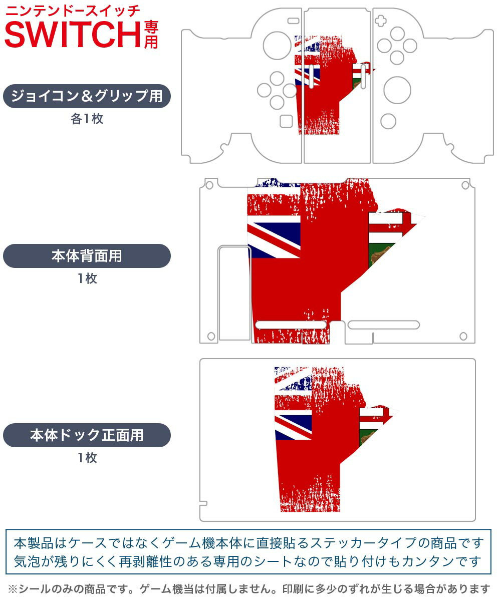 igsticker Nintendo Switch 用 デザインスキンシール 任天堂 ニンテンドー スイッチ 専用 本体ドック Joy-Con Joycon ジョイコン 専用 ゲーム機 カバー アクセサリー フィルム ステッカー 018884 国旗 manitoba マニトバ