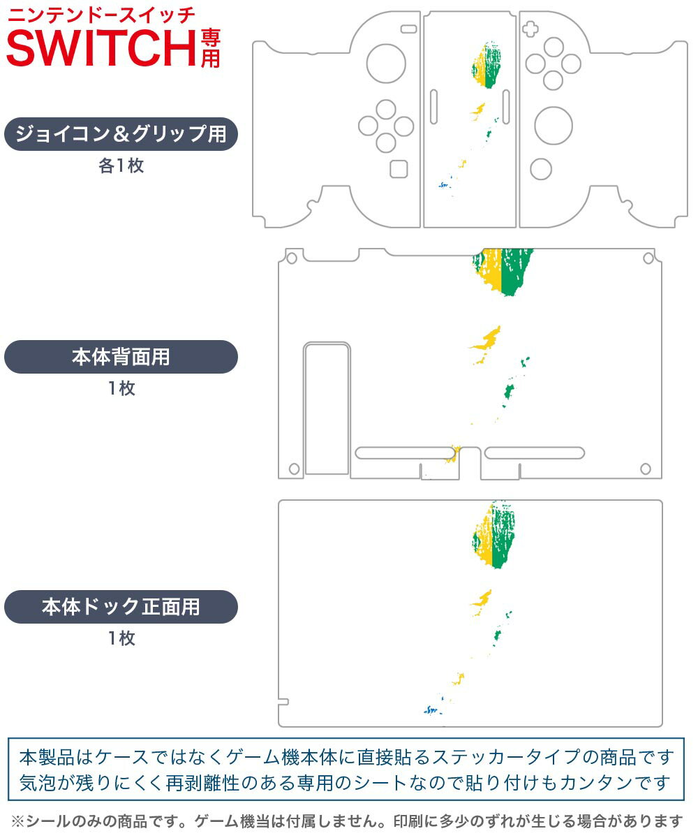 igsticker Nintendo Switch 用 デザインスキンシール 任天堂 ニンテンドー スイッチ 専用 本体ドック Joy-Con Joycon ジョイコン 専用 ゲーム機 カバー アクセサリー フィルム ステッカー 018935 国旗 グレナディ諸島