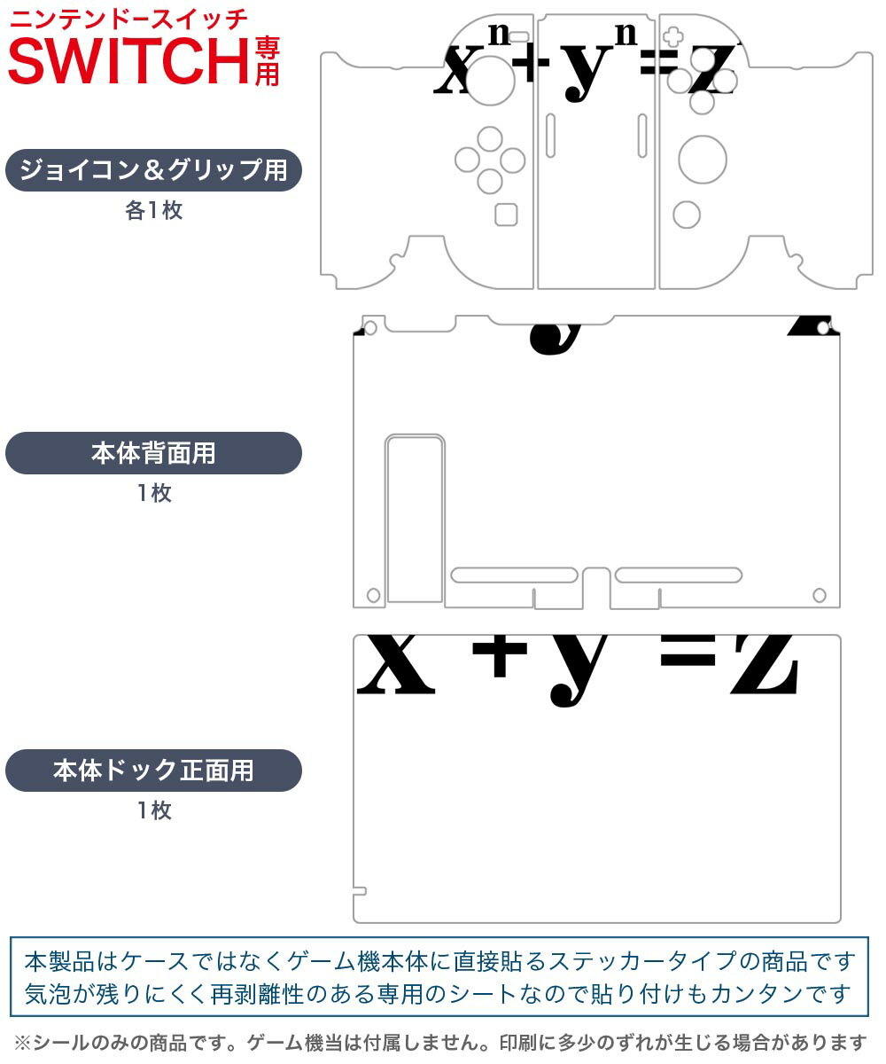 igsticker Nintendo Switch 用 デザインスキンシール 任天堂 ニンテンドー スイッチ 専用 本体ドック Joy-Con Joycon ジョイコン 専用 ゲーム機 カバー アクセサリー フィルム ステッカー 019000 イラスト フェルマー 定理 数式