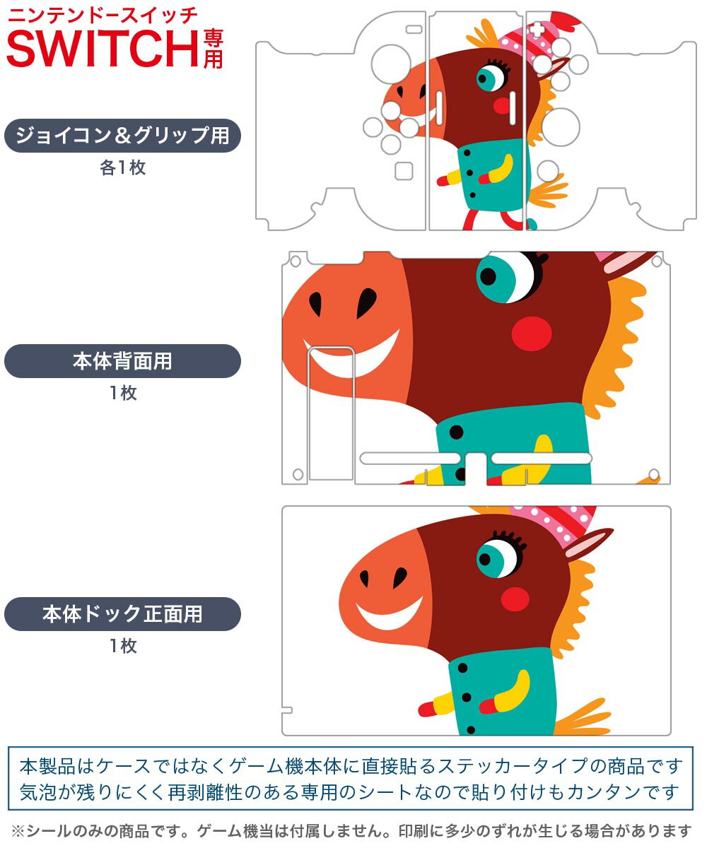 igsticker Nintendo Switch 用 デザインスキンシール 任天堂 ニンテンドー スイッチ 専用 本体ドック Joy-Con Joycon ジョイコン 専用 ゲーム機 カバー アクセサリー フィルム ステッカー 019028 イラスト アニマル キッズ