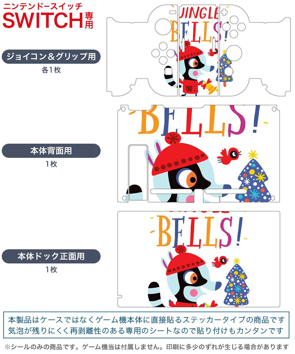 igsticker Nintendo Switch 用 デザインスキンシール 任天堂 ニンテンドー スイッチ 専用 本体ドック Joy-Con Joycon ジョイコン 専用 ゲーム機 カバー アクセサリー フィルム ステッカー 019043 イラスト アニマル キッズ 2