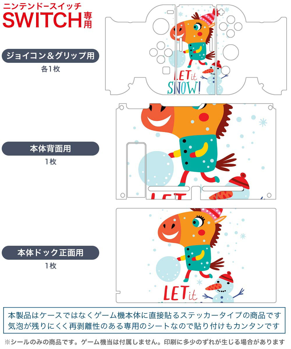 igsticker Nintendo Switch 用 デザインスキンシール 任天堂 ニンテンドー スイッチ 専用 本体ドック Joy-Con Joycon ジョイコン 専用 ゲーム機 カバー アクセサリー フィルム ステッカー 019045 イラスト アニマル キッズ
