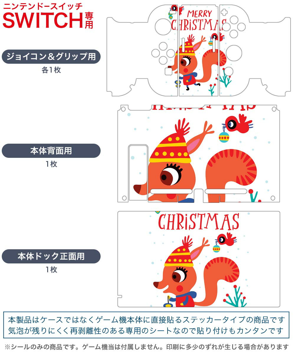 igsticker Nintendo Switch 用 デザインスキンシール 任天堂 ニンテンドー スイッチ 専用 本体ドック Joy-Con Joycon ジョイコン 専用 ゲーム機 カバー アクセサリー フィルム ステッカー 019048 イラスト アニマル キッズ