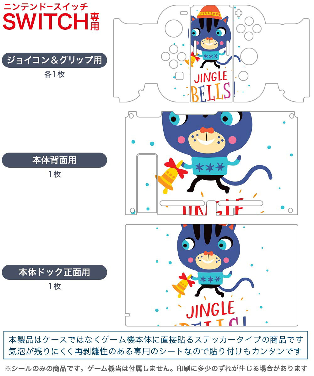 スマコレのigsticker Nintendo Switch 用 デザインスキンシール 任天堂 ニンテンドー スイッチ 専用 本体ドック Joy-Con Joycon ジョイコン 専用 ゲーム機 カバー アクセサリー フィルム ステッカー 019050 イラスト アニマル キッズ｜アングル2