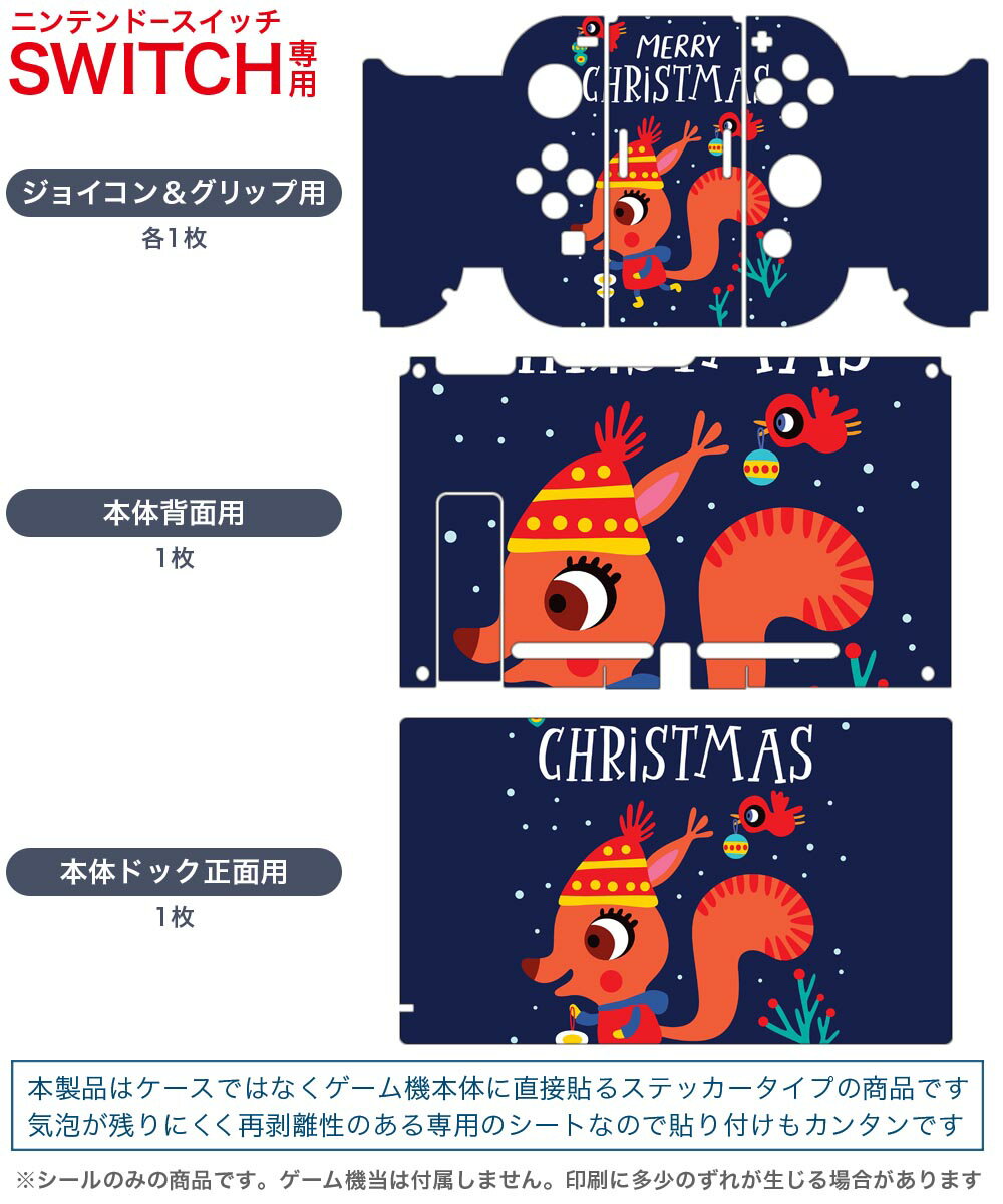igsticker Nintendo Switch 用 デザインスキンシール 任天堂 ニンテンドー スイッチ 専用 本体ドック Joy-Con Joycon ジョイコン 専用 ゲーム機 カバー アクセサリー フィルム ステッカー 019062 イラスト アニマル キッズ