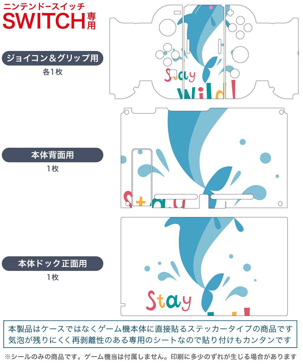 igsticker Nintendo Switch 用 デザインスキンシール 任天堂 ニンテンドー スイッチ 専用 本体ドック Joy-Con Joycon ジョイコン 専用 ゲーム機 カバー アクセサリー フィルム ステッカー 019073 イラスト アニマル キッズ