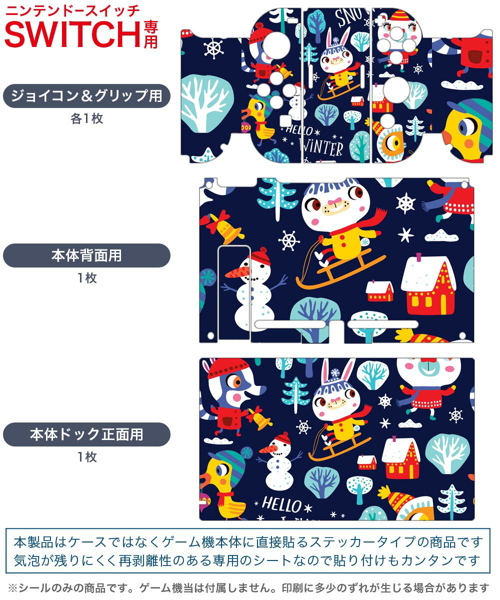 igsticker Nintendo Switch 用 デザインスキンシール 任天堂 ニンテンドー スイッチ 専用 本体ドック Joy-Con Joycon ジョイコン 専用 ゲーム機 カバー アクセサリー フィルム ステッカー 019078 イラスト アニマル キッズ
