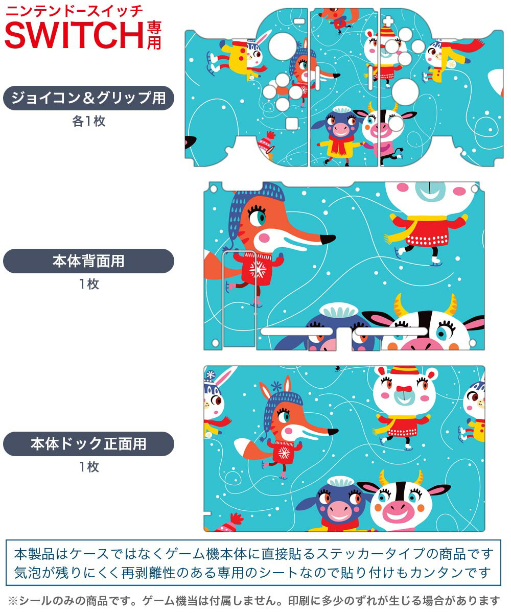 igsticker Nintendo Switch 用 デザインスキンシール 任天堂 ニンテンドー スイッチ 専用 本体ドック Joy-Con Joycon ジョイコン 専用 ゲーム機 カバー アクセサリー フィルム ステッカー 019079 イラスト アニマル キッズ