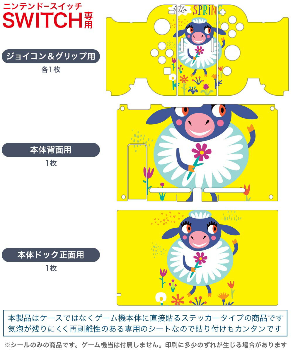 igsticker Nintendo Switch 用 デザインスキンシール 任天堂 ニンテンドー スイッチ 専用 本体ドック Joy-Con Joycon ジョイコン 専用 ゲーム機 カバー アクセサリー フィルム ステッカー 019087 イラスト アニマル キッズ