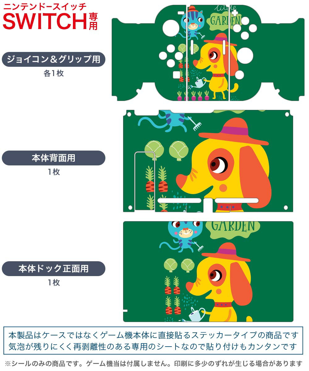 igsticker Nintendo Switch 用 デザインスキンシール 任天堂 ニンテンドー スイッチ 専用 本体ドック Joy-Con Joycon ジョイコン 専用 ゲーム機 カバー アクセサリー フィルム ステッカー 019088 イラスト アニマル キッズ