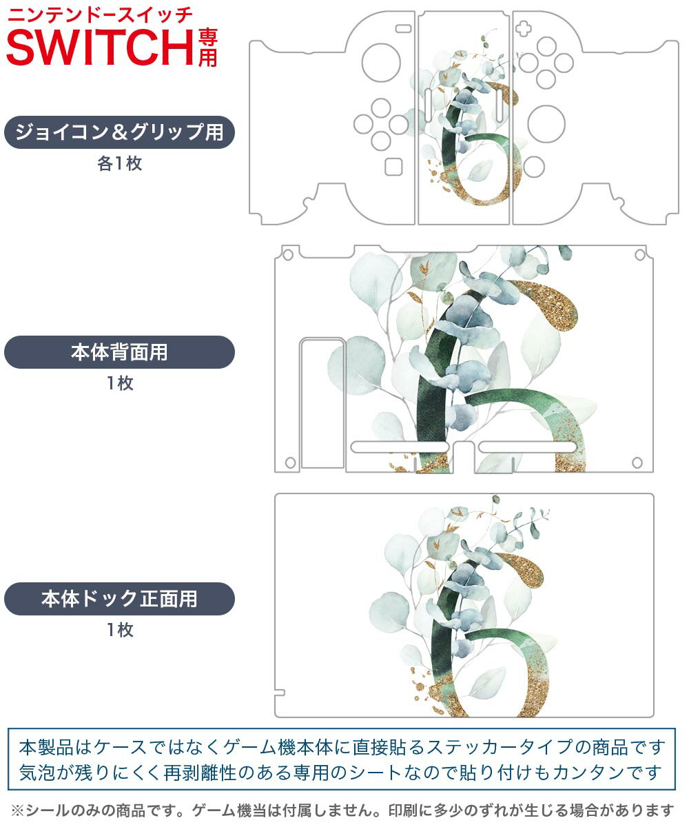 igsticker Nintendo Switch 用 デザインスキンシール 任天堂 ニンテンドー スイッチ 専用 本体ドック Joy-Con Joycon ジョイコン 専用 ゲーム機 カバー アクセサリー フィルム ステッカー 019115 フォント 文字 6