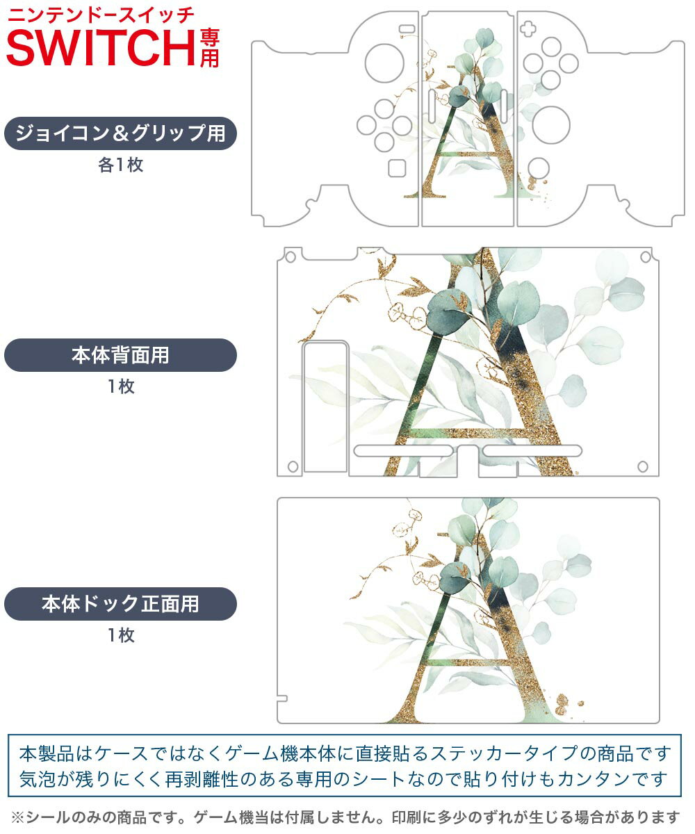 igsticker Nintendo Switch 用 デザインスキンシール 任天堂 ニンテンドー スイッチ 専用 本体ドック Joy-Con Joycon ジョイコン 専用 ゲーム機 カバー アクセサリー フィルム ステッカー 019119 フォント 文字 a アルファベット