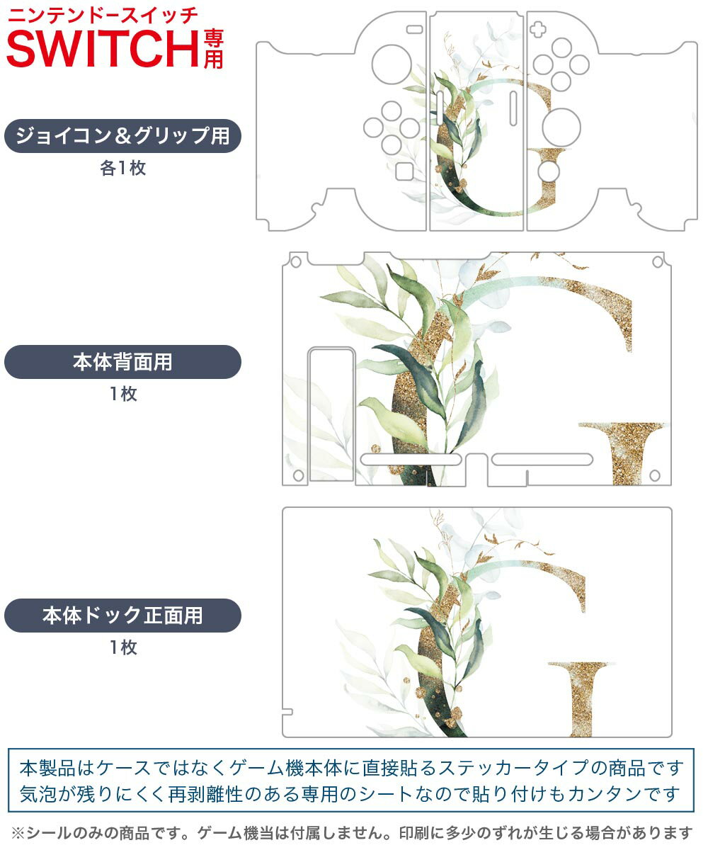 igsticker Nintendo Switch 用 デザインスキンシール 任天堂 ニンテンドー スイッチ 専用 本体ドック Joy-Con Joycon ジョイコン 専用 ゲーム機 カバー アクセサリー フィルム ステッカー 019124 フォント 文字 g アルファベット