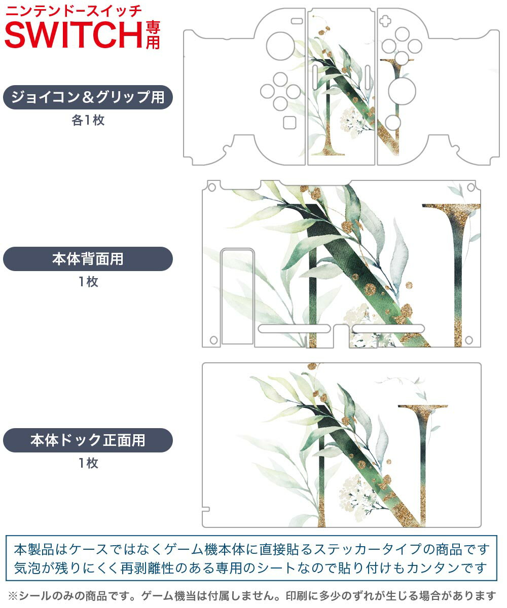 igsticker Nintendo Switch 用 デザインスキンシール 任天堂 ニンテンドー スイッチ 専用 本体ドック Joy-Con Joycon ジョイコン 専用 ゲーム機 カバー アクセサリー フィルム ステッカー 019131 フォント 文字 n アルファベット