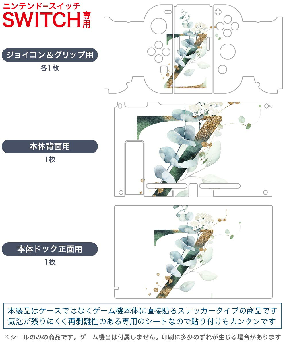 スマコレのigsticker Nintendo Switch 用 デザインスキンシール 任天堂 ニンテンドー スイッチ 専用 本体ドック Joy-Con Joycon ジョイコン 専用 ゲーム機 カバー アクセサリー フィルム ステッカー 019143 フォント 文字 z アルファベット｜アングル2