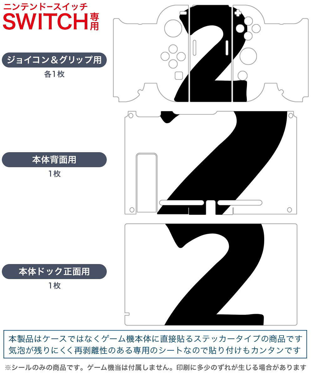 スマコレのigsticker Nintendo Switch 用 デザインスキンシール 任天堂 ニンテンドー スイッチ 専用 本体ドック Joy-Con Joycon ジョイコン 専用 ゲーム機 カバー アクセサリー フィルム ステッカー 019173 フォント 文字 2｜アングル2