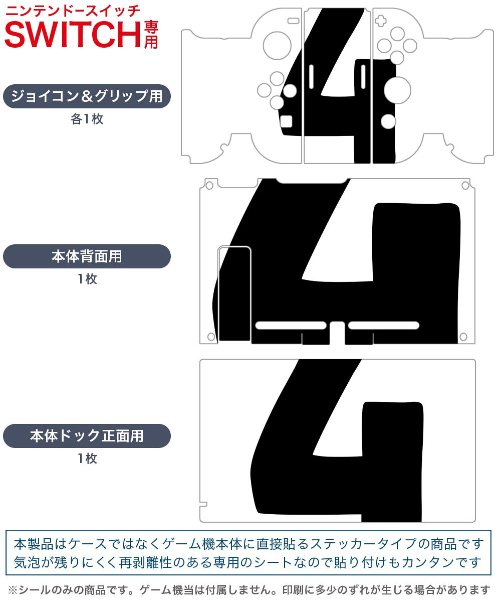 スマコレのigsticker Nintendo Switch 用 デザインスキンシール 任天堂 ニンテンドー スイッチ 専用 本体ドック Joy-Con Joycon ジョイコン 専用 ゲーム機 カバー アクセサリー フィルム ステッカー 019175 フォント 文字 4｜アングル2