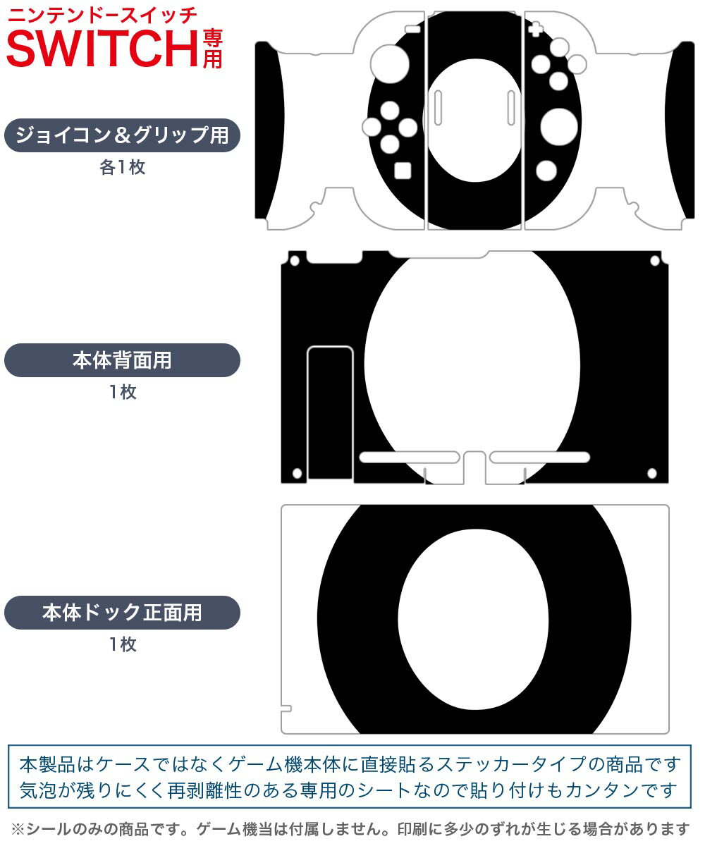 igsticker Nintendo Switch 用 デザインスキンシール 任天堂 ニンテンドー スイッチ 専用 本体ドック Joy-Con Joycon ジョイコン 専用 ゲーム機 カバー アクセサリー フィルム ステッカー 019195 フォント 文字 o アルファベット
