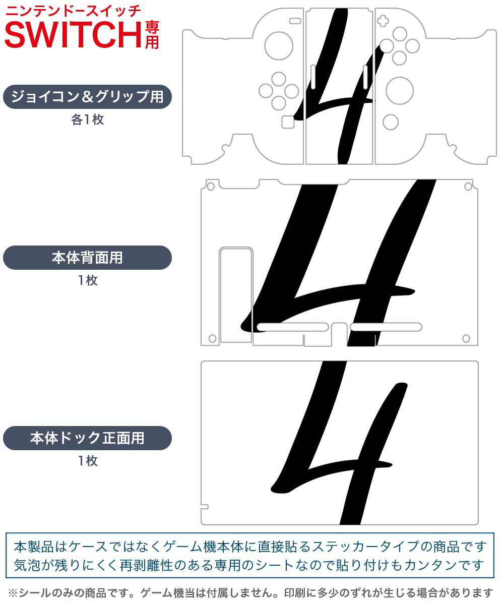 igsticker Nintendo Switch 用 デザインスキンシール 任天堂 ニンテンドー スイッチ 専用 本体ドック Joy-Con Joycon ジョイコン 専用 ゲーム機 カバー アクセサリー フィルム ステッカー 019211 フォント 文字 4