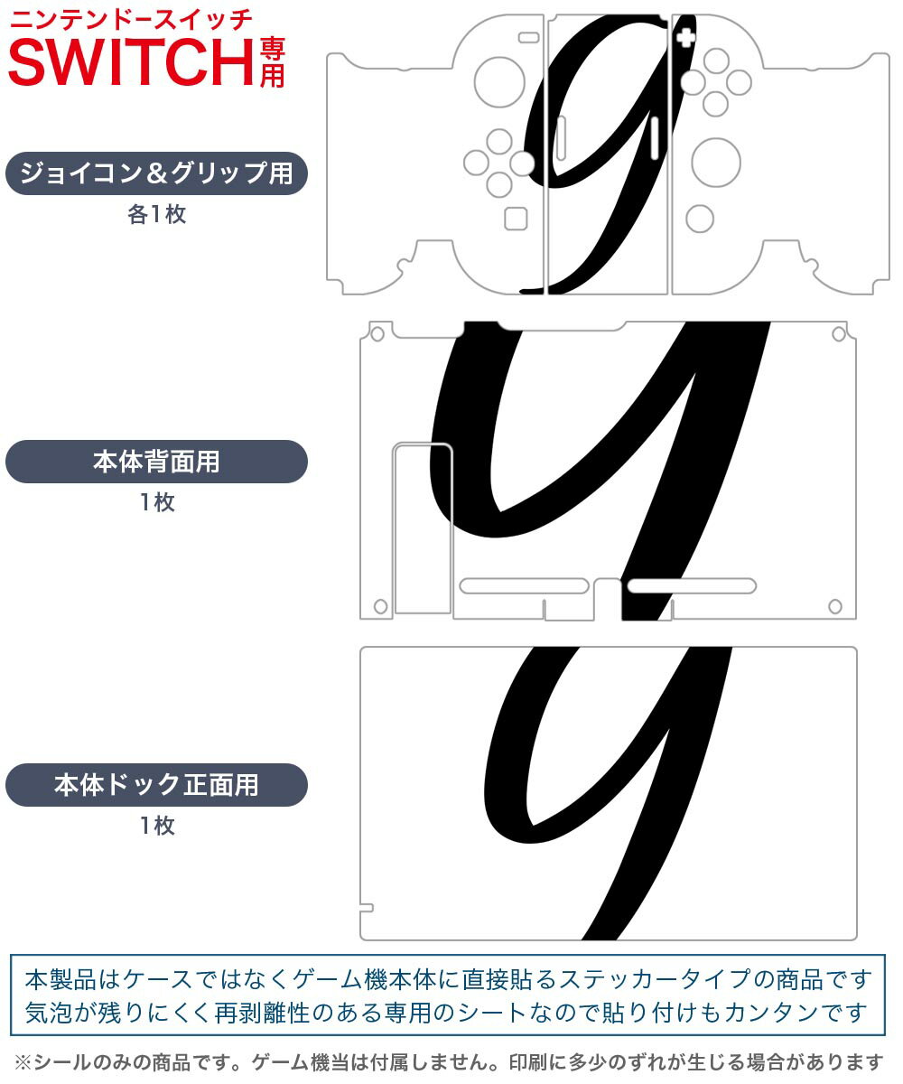 igsticker Nintendo Switch 用 デザインスキンシール 任天堂 ニンテンドー スイッチ 専用 本体ドック Joy-Con Joycon ジョイコン 専用 ゲーム機 カバー アクセサリー フィルム ステッカー 019216 フォント 文字 9