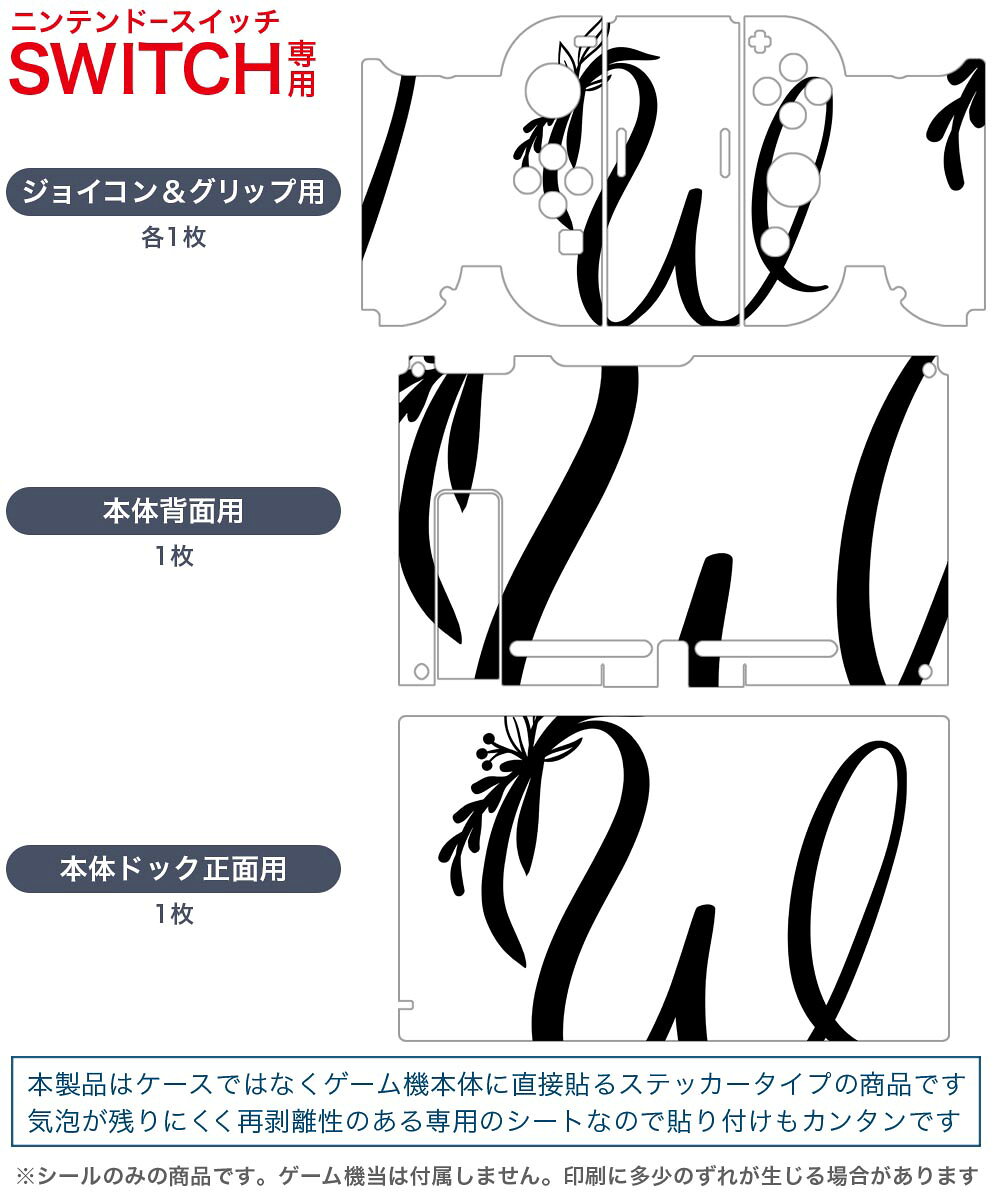 スマコレのigsticker Nintendo Switch 用 デザインスキンシール 任天堂 ニンテンドー スイッチ 専用 本体ドック Joy-Con Joycon ジョイコン 専用 ゲーム機 カバー アクセサリー フィルム ステッカー 019239 フォント 文字 w アルファベット｜アングル2