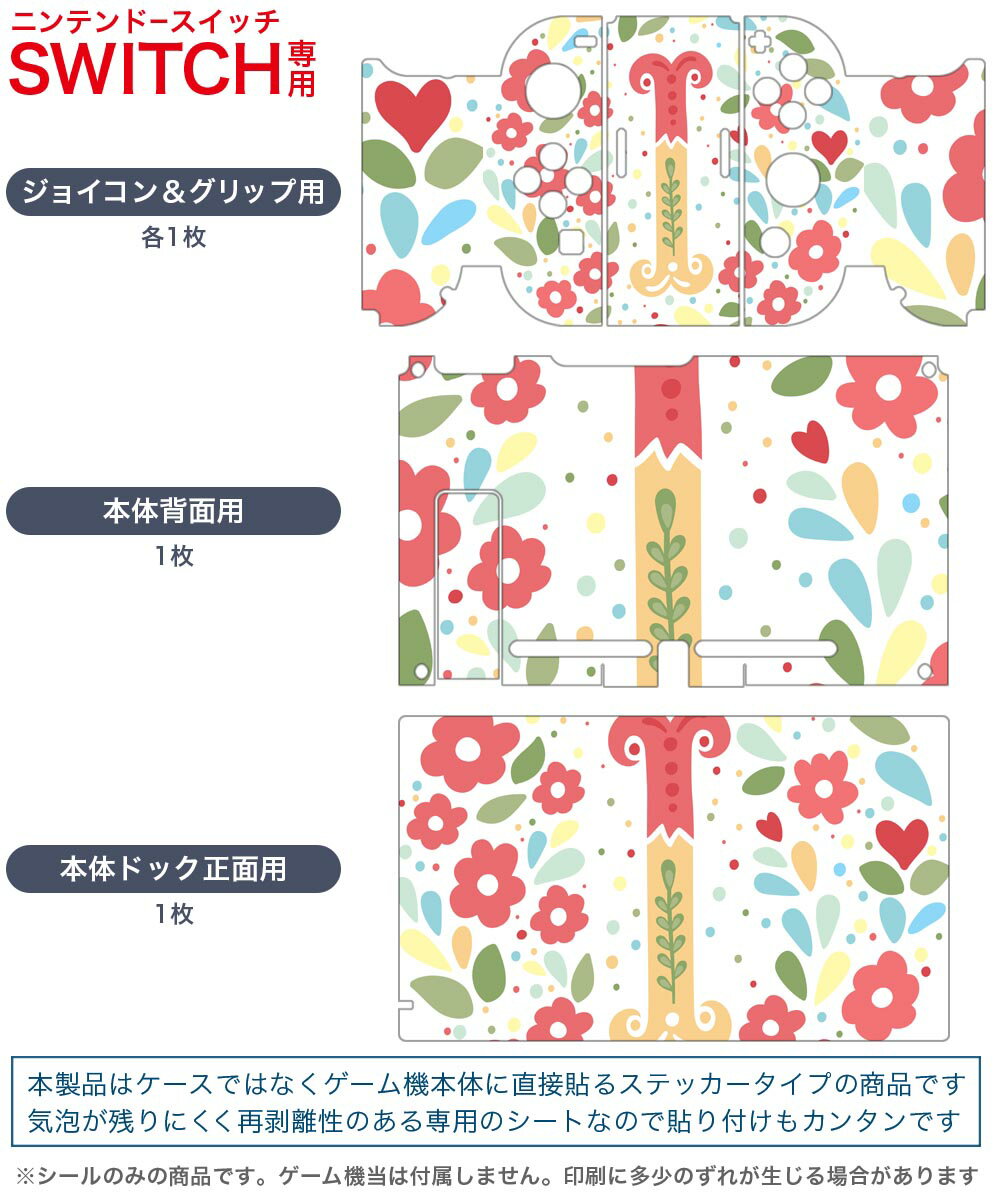 igsticker Nintendo Switch 用 デザインスキンシール 任天堂 ニンテンドー スイッチ 専用 本体ドック Joy-Con Joycon ジョイコン 専用 ゲーム機 カバー アクセサリー フィルム ステッカー 019278 フォント 文字 i アルファベット