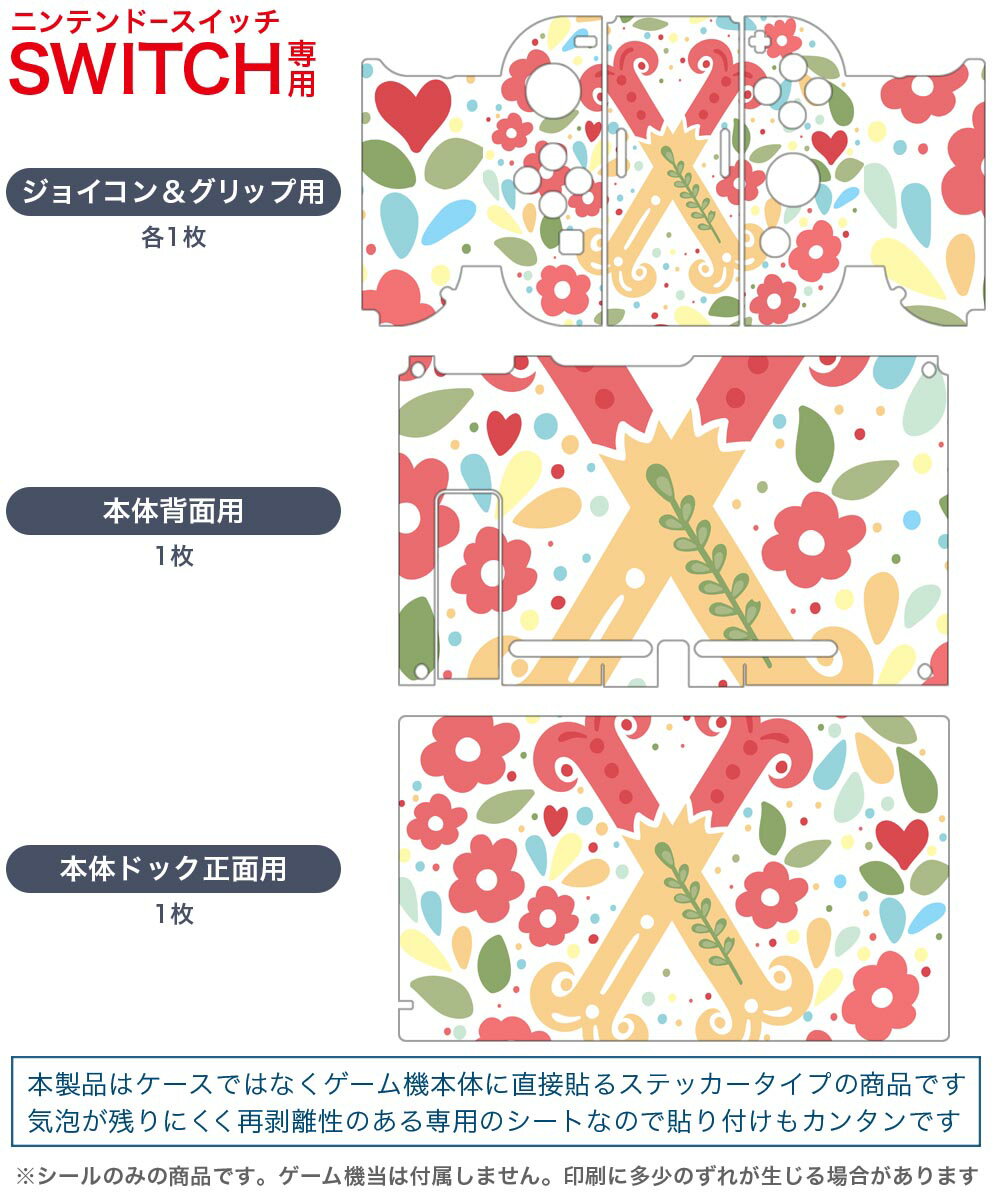 igsticker Nintendo Switch 用 デザインスキンシール 任天堂 ニンテンドー スイッチ 専用 本体ドック Joy-Con Joycon ジョイコン 専用 ゲーム機 カバー アクセサリー フィルム ステッカー 019293 フォント 文字 x アルファベット