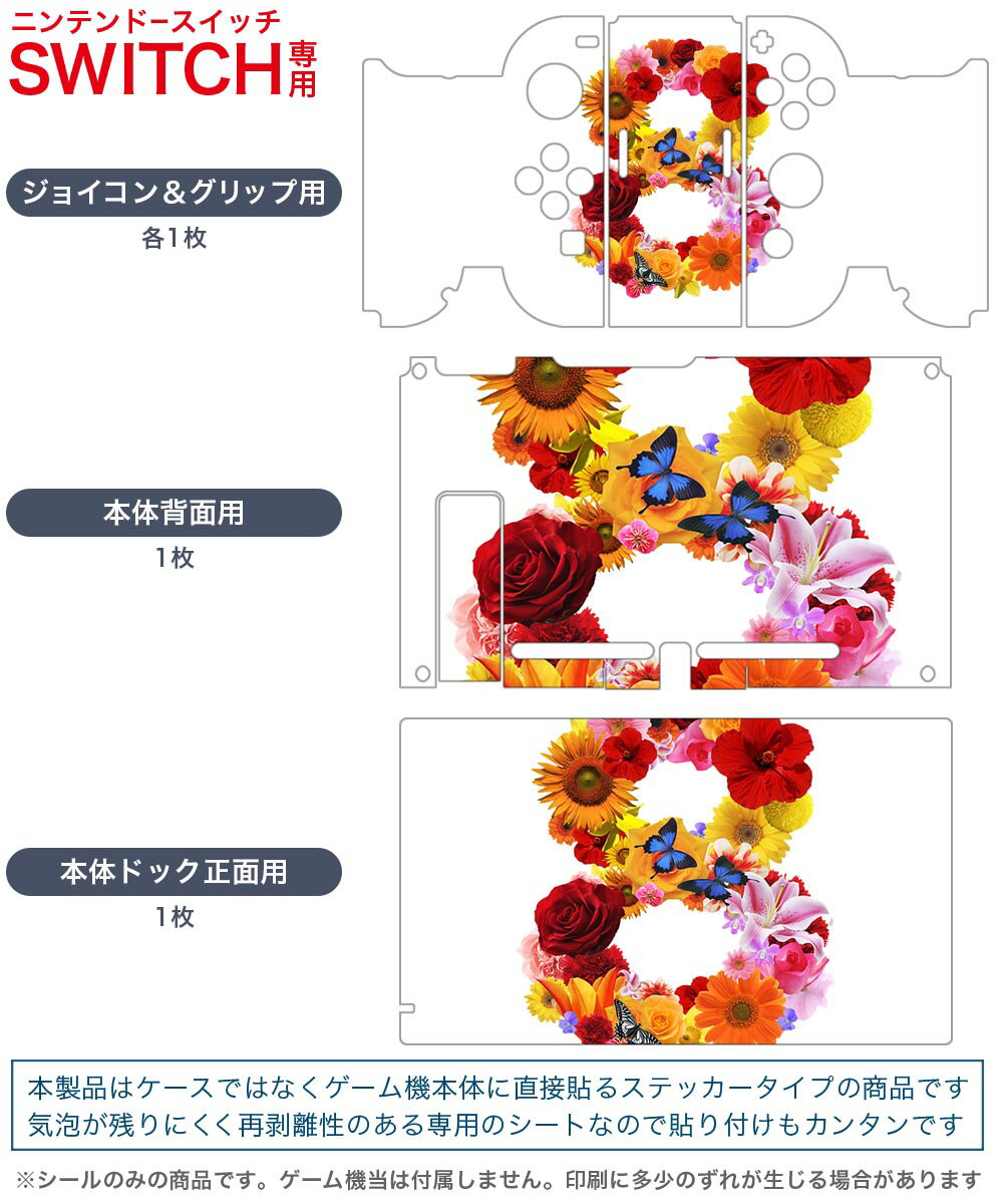 igsticker Nintendo Switch 用 デザインスキンシール 任天堂 ニンテンドー スイッチ 専用 本体ドック Joy-Con Joycon ジョイコン 専用 ゲーム機 カバー アクセサリー フィルム ステッカー 019304 フォント 文字 8