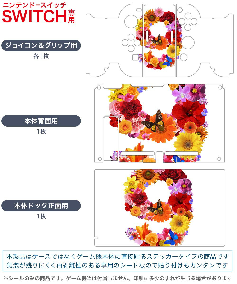 igsticker Nintendo Switch 用 デザインスキンシール 任天堂 ニンテンドー スイッチ 専用 本体ドック Joy-Con Joycon ジョイコン 専用 ゲーム機 カバー アクセサリー フィルム ステッカー 019305 フォント 文字 9