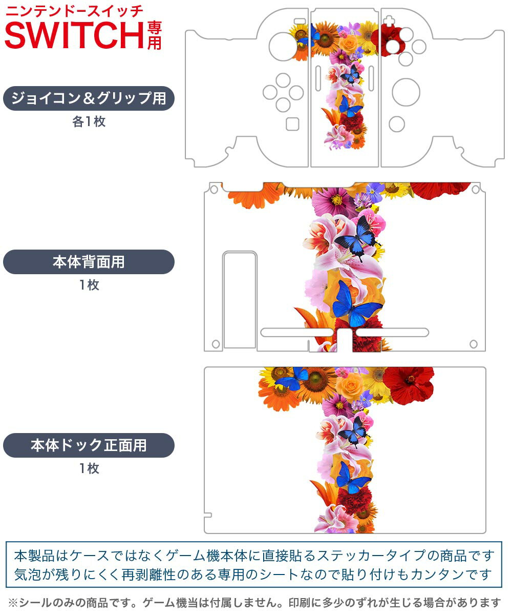 igsticker Nintendo Switch 用 デザインスキンシール 任天堂 ニンテンドー スイッチ 専用 本体ドック Joy-Con Joycon ジョイコン 専用 ゲーム機 カバー アクセサリー フィルム ステッカー 019325 フォント 文字 t アルファベット