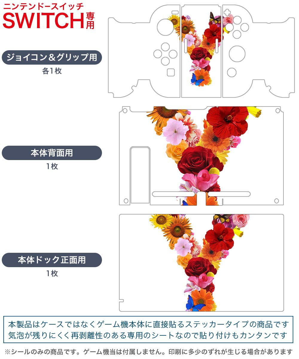 igsticker Nintendo Switch 用 デザインスキンシール 任天堂 ニンテンドー スイッチ 専用 本体ドック Joy-Con Joycon ジョイコン 専用 ゲーム機 カバー アクセサリー フィルム ステッカー 019330 フォント 文字 y アルファベット