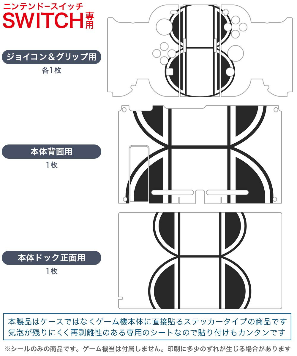 igsticker Nintendo Switch 用 デザインスキンシール 任天堂 ニンテンドー スイッチ 専用 本体ドック Joy-Con Joycon ジョイコン 専用 ゲーム機 カバー アクセサリー フィルム ステッカー 019340 フォント 文字 8