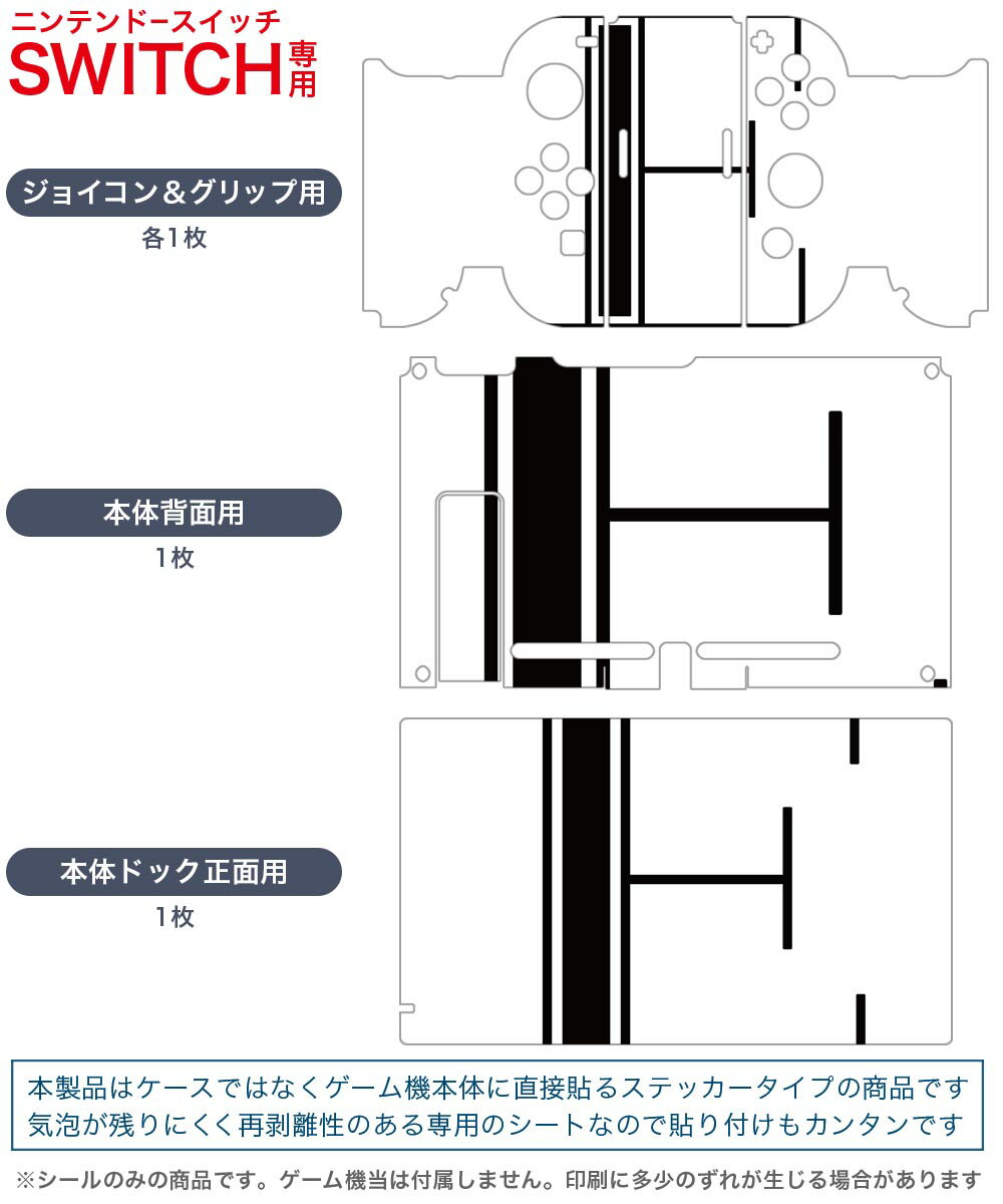igsticker Nintendo Switch 用 デザインスキンシール 任天堂 ニンテンドー スイッチ 専用 本体ドック Joy-Con Joycon ジョイコン 専用 ゲーム機 カバー アクセサリー フィルム ステッカー 019346 フォント 文字 e アルファベット