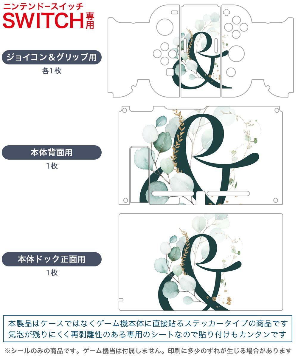 igsticker Nintendo Switch 用 デザインスキンシール 任天堂 ニンテンドー スイッチ 専用 本体ドック Joy-Con Joycon ジョイコン 専用 ゲーム機 カバー アクセサリー フィルム ステッカー 019368 フォント 文字 & アルファベット