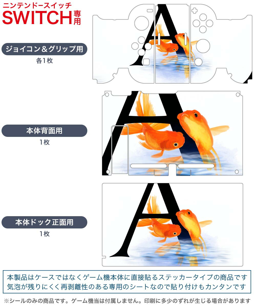 igsticker Nintendo Switch 用 デザインスキンシール 任天堂 ニンテンドー スイッチ 専用 本体ドック Joy-Con Joycon ジョイコン 専用 ゲーム機 カバー アクセサリー フィルム ステッカー 019443 フォント 文字 a アルファベット