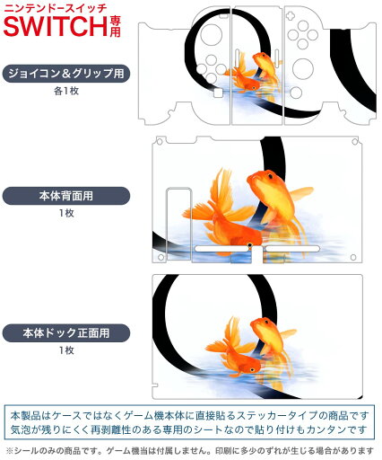 igsticker Nintendo Switch 用 デザインスキンシール 任天堂 ニンテンドー スイッチ 専用 本体ドック Joy-Con Joycon ジョイコン 専用 ゲーム機 カバー アクセサリー フィルム ステッカー 019459 フォント 文字 q アルファベット