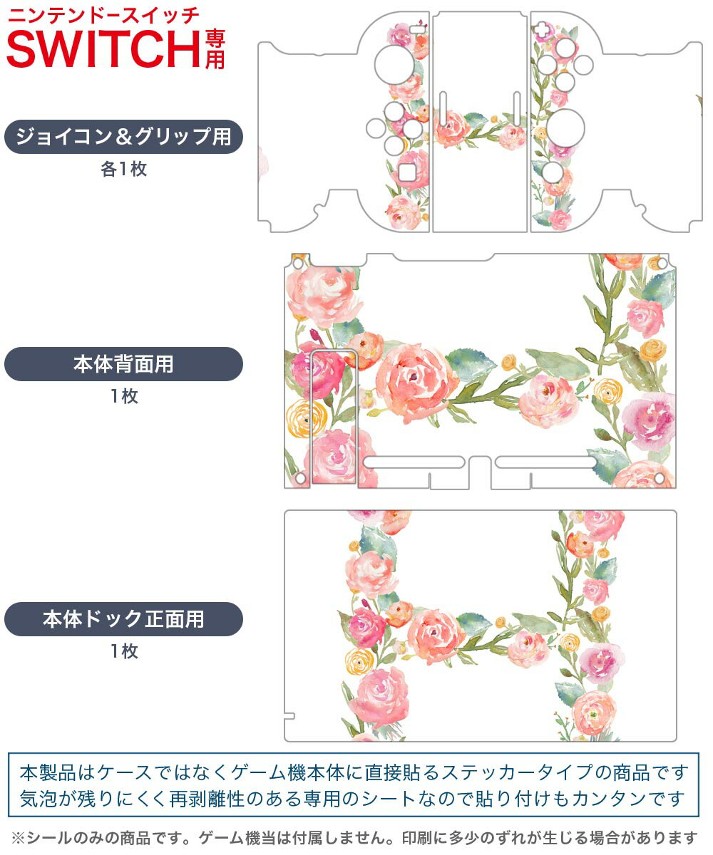 igsticker Nintendo Switch 用 デザインスキンシール 任天堂 ニンテンドー スイッチ 専用 本体ドック Joy-Con Joycon ジョイコン 専用 ゲーム機 カバー アクセサリー フィルム ステッカー 019485 フォント 文字 h アルファベット