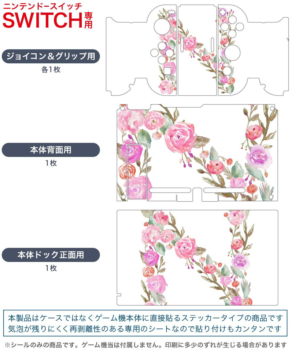 igsticker Nintendo Switch 用 デザインスキンシール 任天堂 ニンテンドー スイッチ 専用 本体ドック Joy-Con Joycon ジョイコン 専用 ゲーム機 カバー アクセサリー フィルム ステッカー 019498 フォント 文字 n アルファベット
