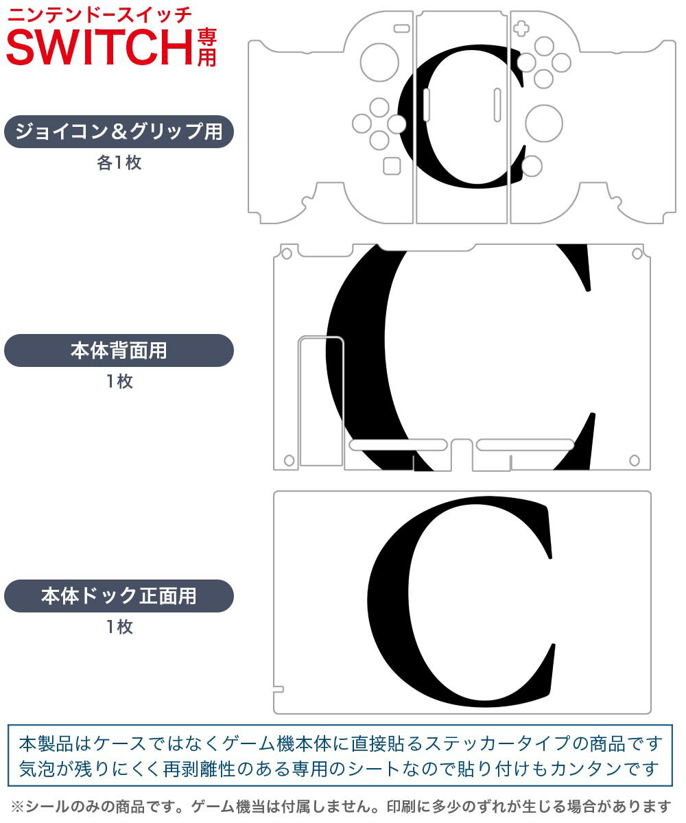 igsticker Nintendo Switch 用 デザインスキンシール 任天堂 ニンテンドー スイッチ 専用 本体ドック Joy-Con Joycon ジョイコン 専用 ゲーム機 カバー アクセサリー フィルム ステッカー 019536 フォント 文字 c アルファベット